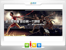 宝清361度——腾讯大运会梦想传递